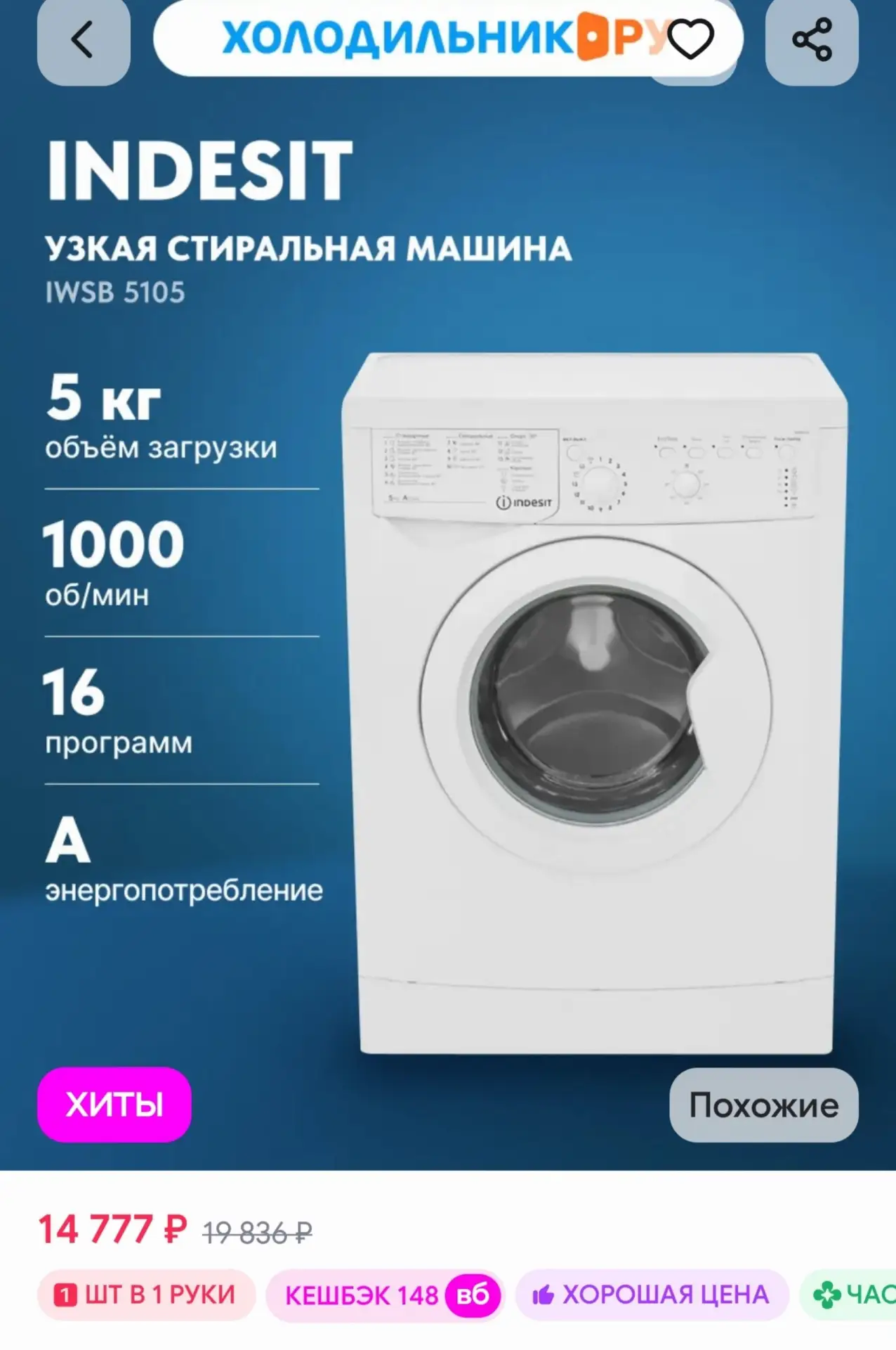 📎Стиральная машина IWSB 5105 автомат 5 кг, белый Indesit