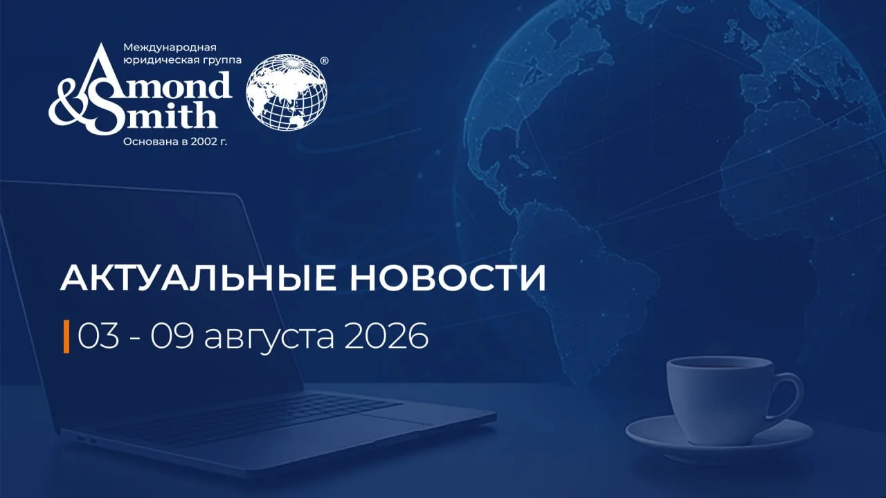 🗣 Дайджест новостей за 03 — 09 августа 2026 г.: