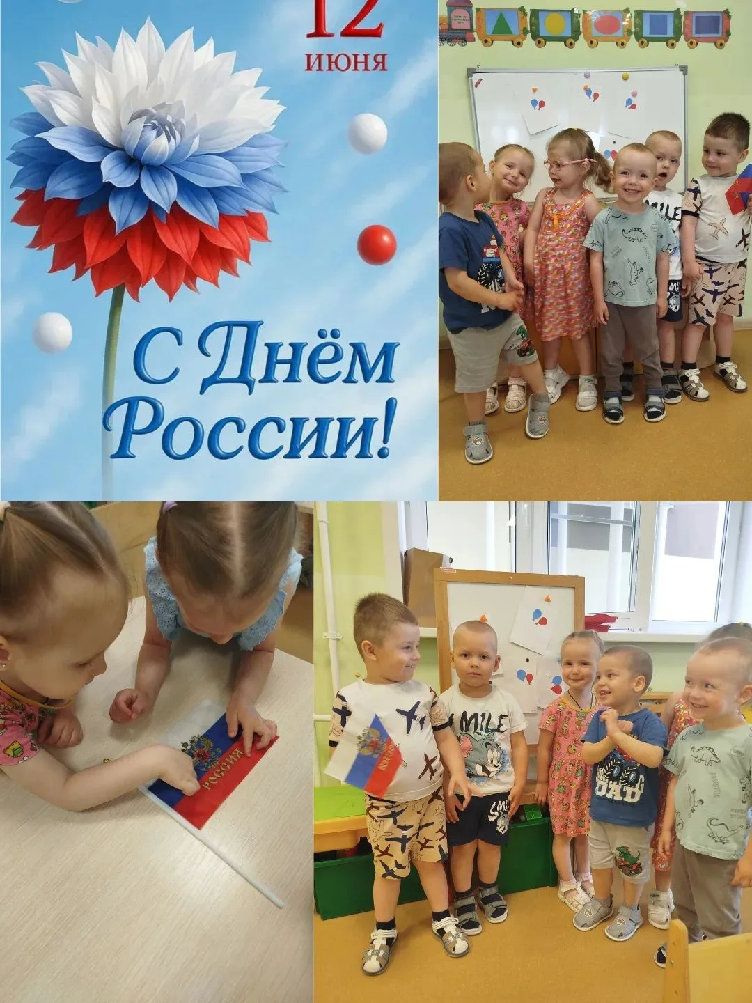🇳🇱 В преддверии праздника "День России"  дети младшей группы "Гусельки" узнали, что у...