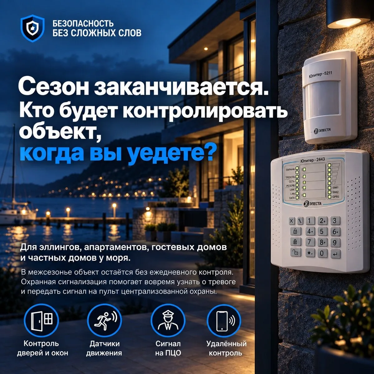 Сезон заканчивается. Объект остаётся без присмотра?