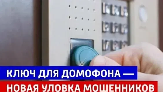 Жительница Киселевска хотела оформить чипы для домофона, однако лишилась более 7 млн рублей.   Полиц