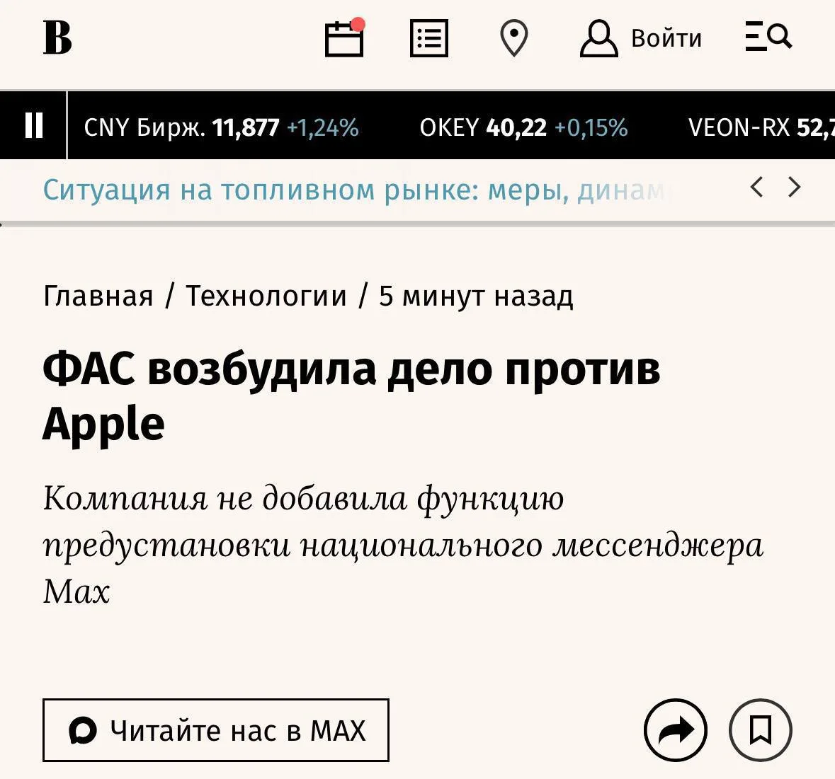 ФАС возбудила дело против Applе, потому что компания не хочет… предустанавливать МАКС и RuStore на а