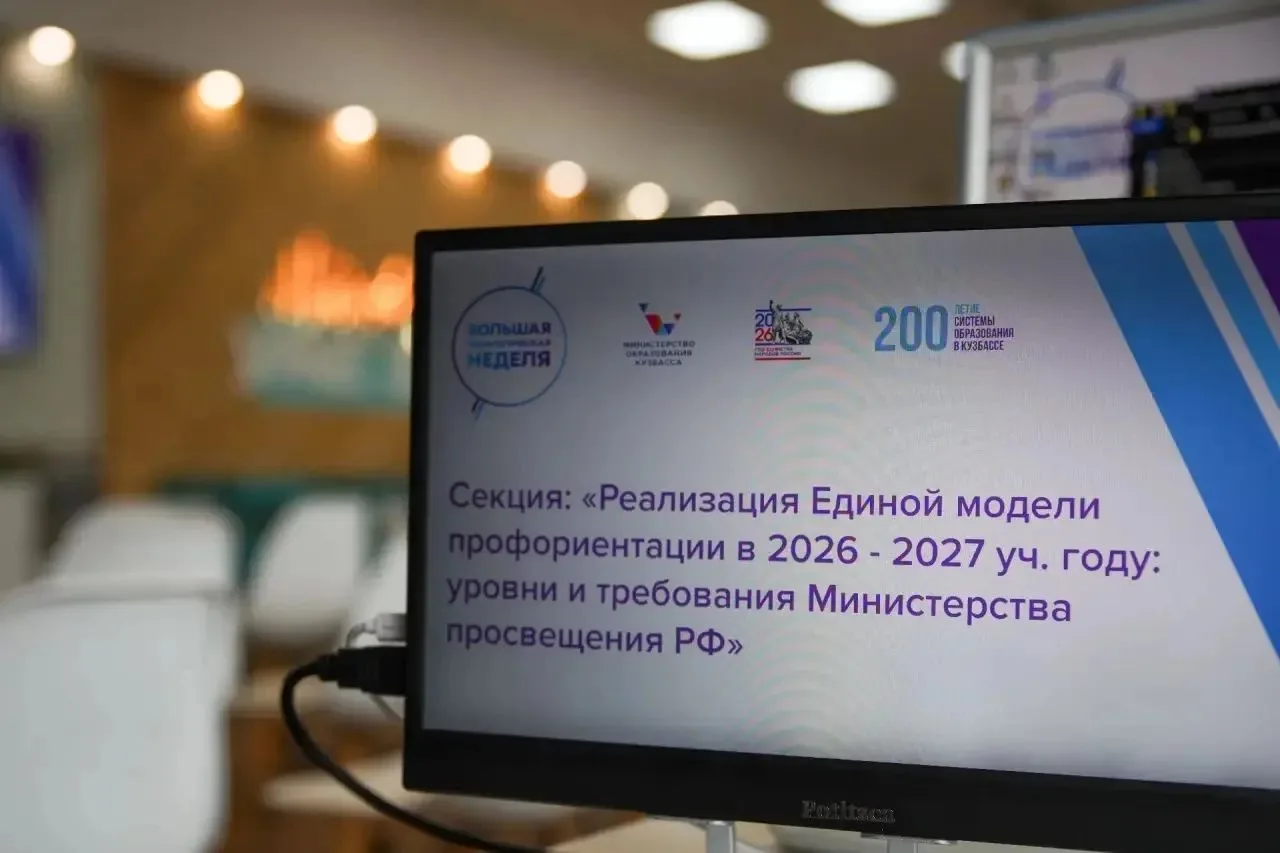 Профориентация в Кузбассе: итоги и планы на новый учебный год