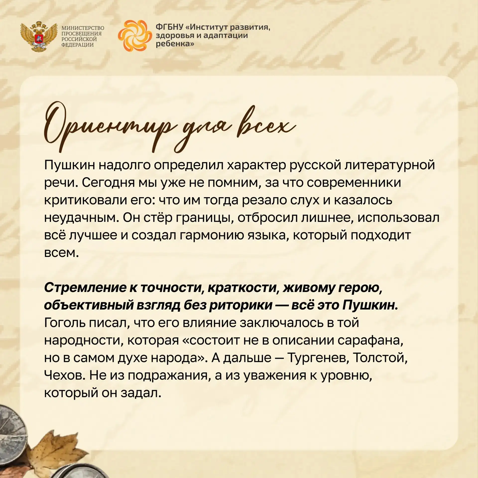 💭 «Пушкин — наше всё» — но что именно стоит за этими словами? 

❓ Почему именно Александр Сергеевич