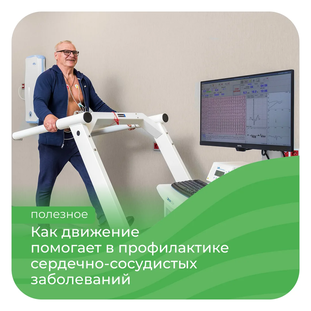 Регулярная физическая активность — важная часть заботы о сердечно-сосудистой системе. Д...