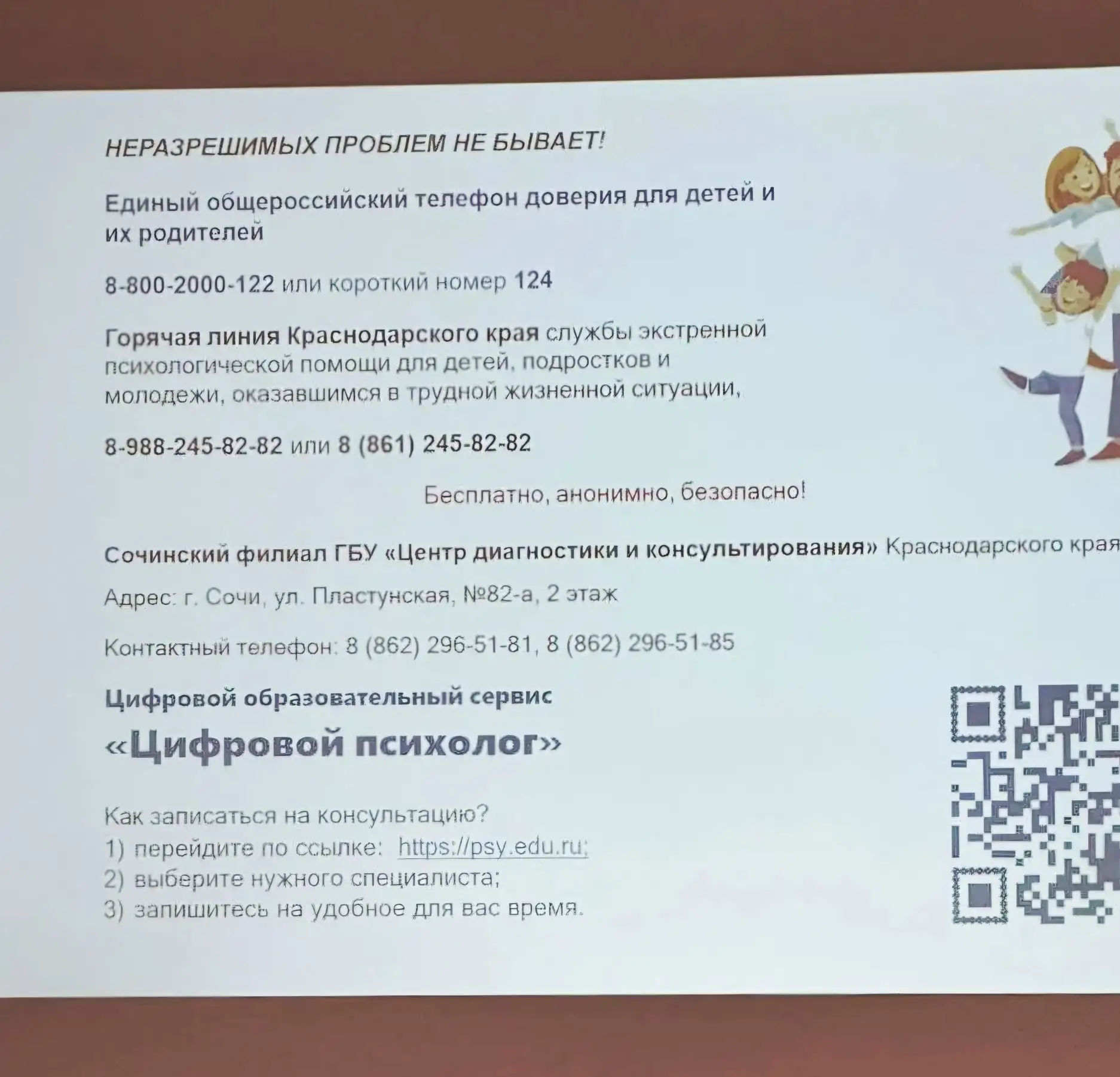 🤔 Как уберечь ребенка от беды? Этот вопрос стал главным на городском родительском собрании в Сочи 25