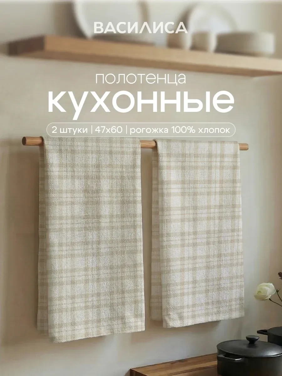 🏠 Набор кухонных полотенец 2 шт 47х60 см лен Василиса