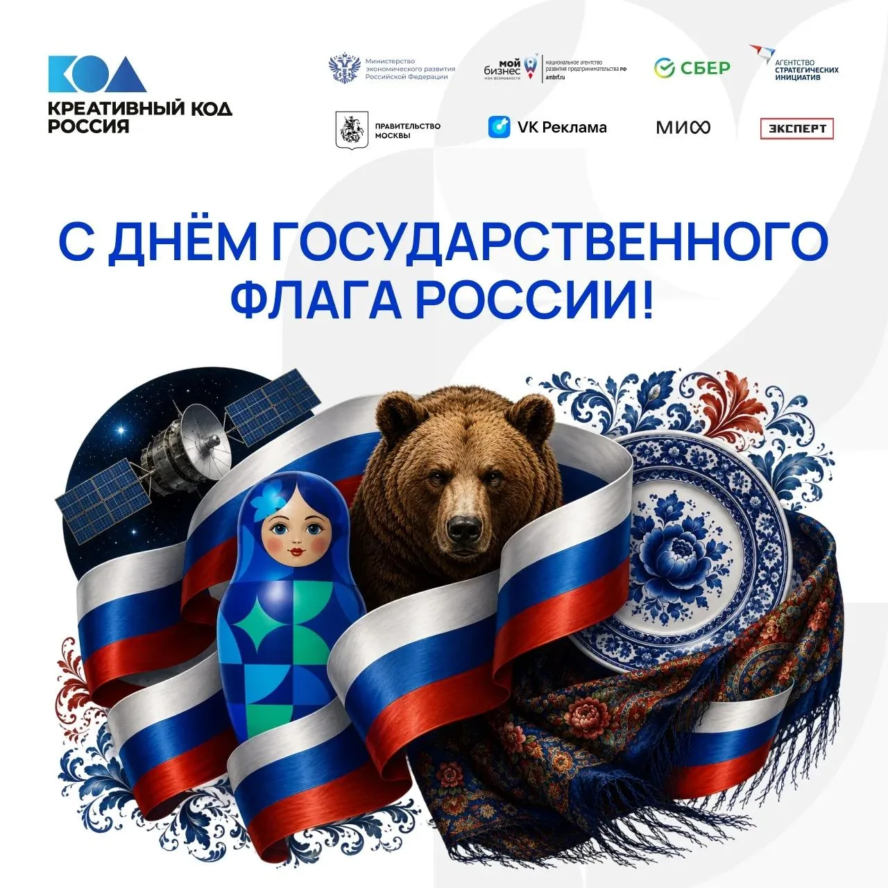 🇷🇺Сегодня — День Государственного флага России