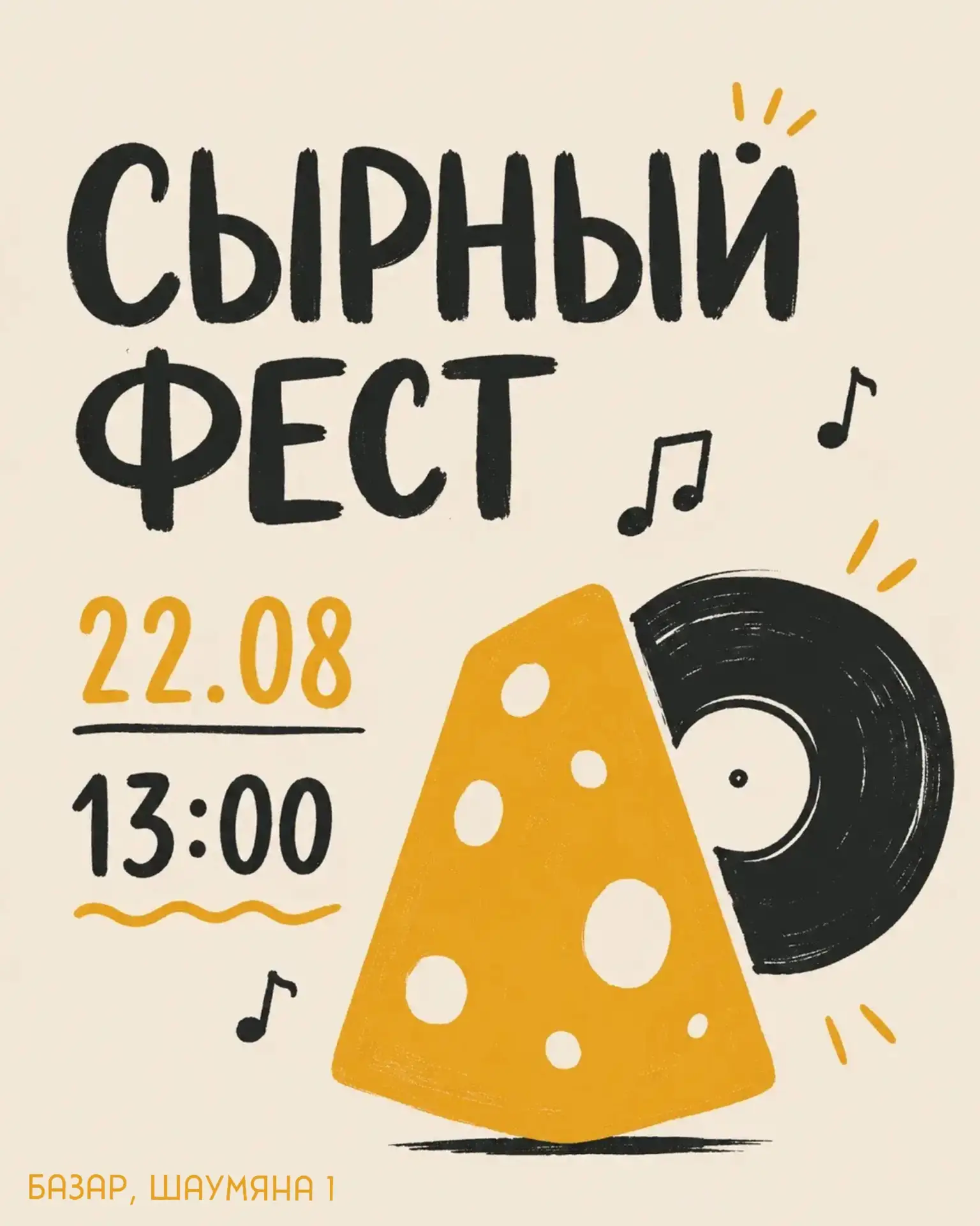 Сырный фест на Базаре 🧀