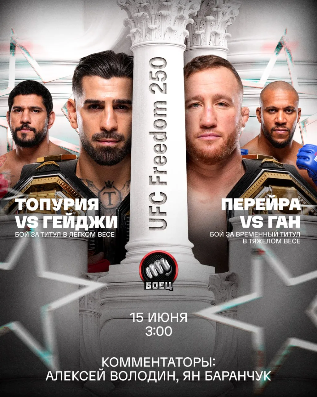 Сегодня ночью смотрим тот самый турнир в Белом доме 🏆

Всего семь поединков в карде, два титульных 