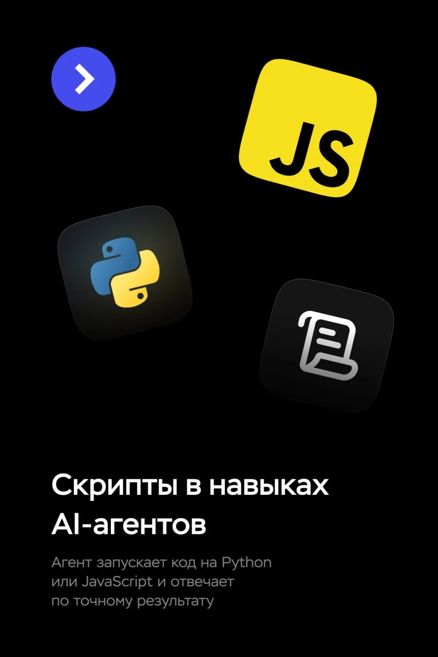Скрипты для точных расчетов в ваших агентах