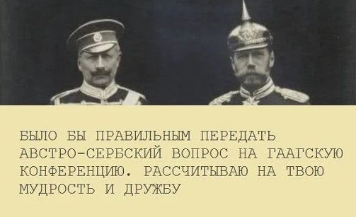 29 июля 1914 года, за два дня до объявления Германией войны России, Николай II отправил кайзеру Виль