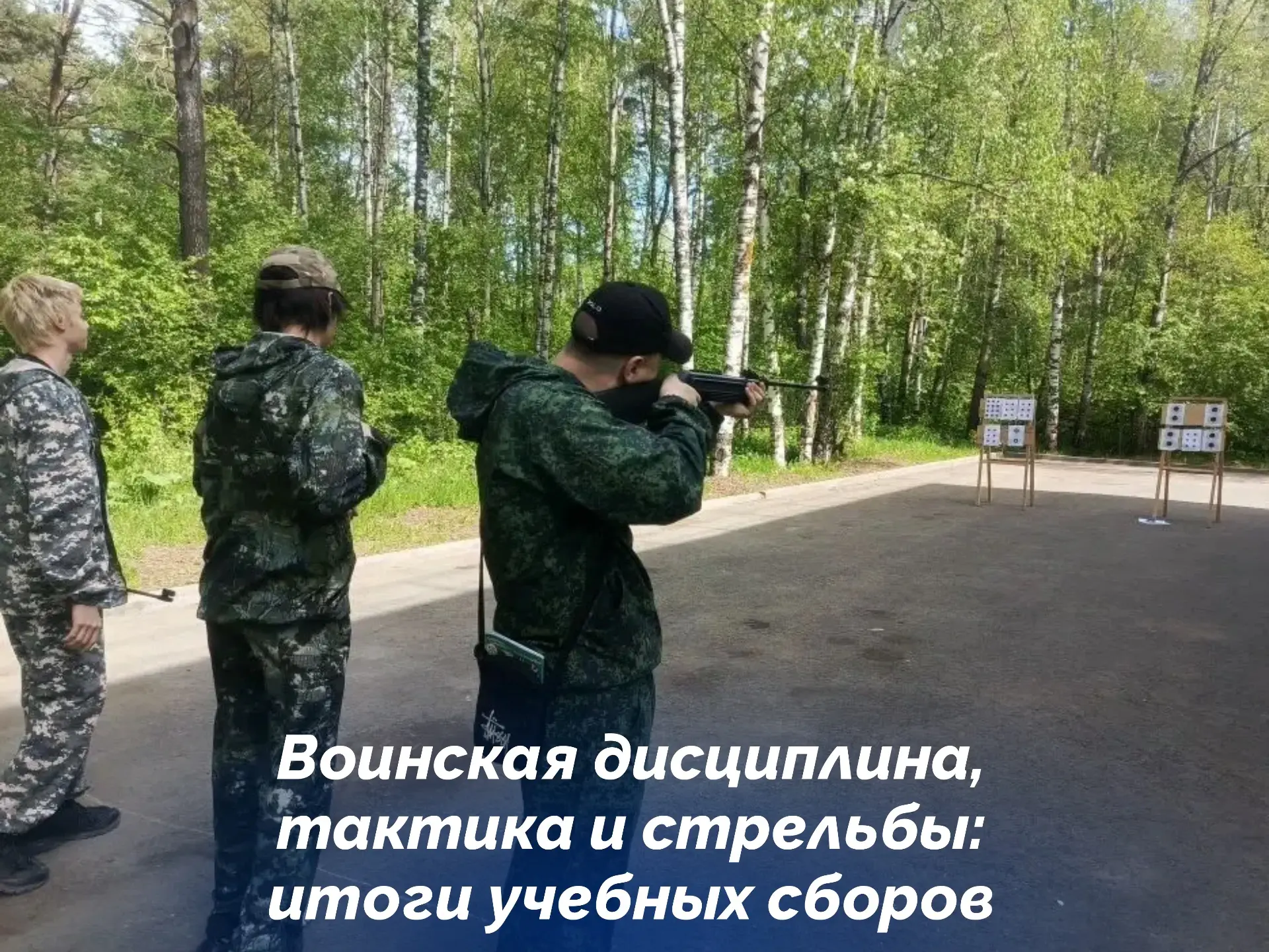 📆С 1 по 5 июня для студентов третьих курсов прошли учебные сборы по основам военной сл...