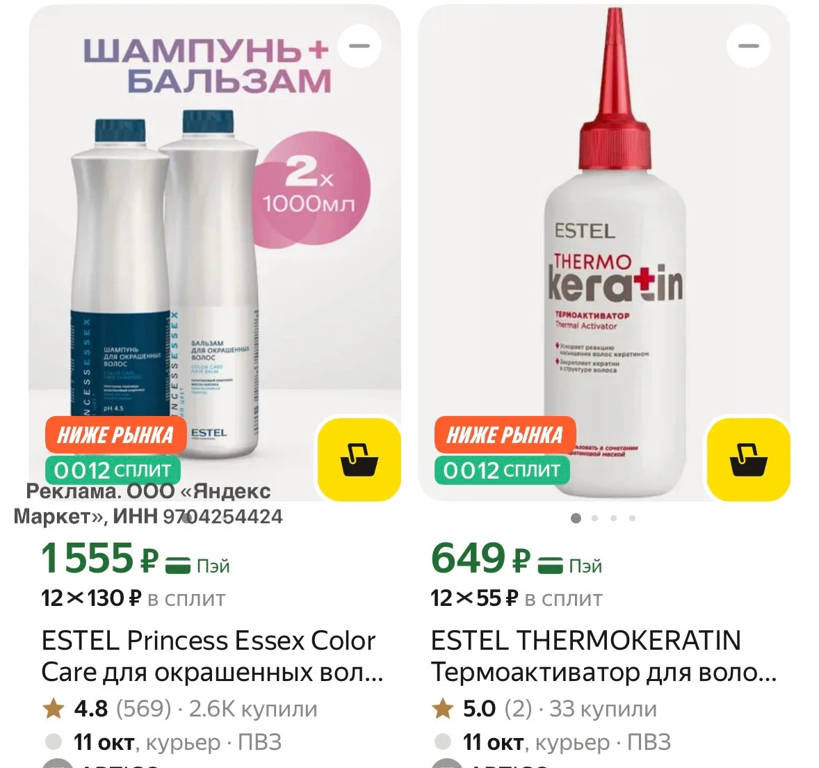Потрясающие цены на ESTEL🚀