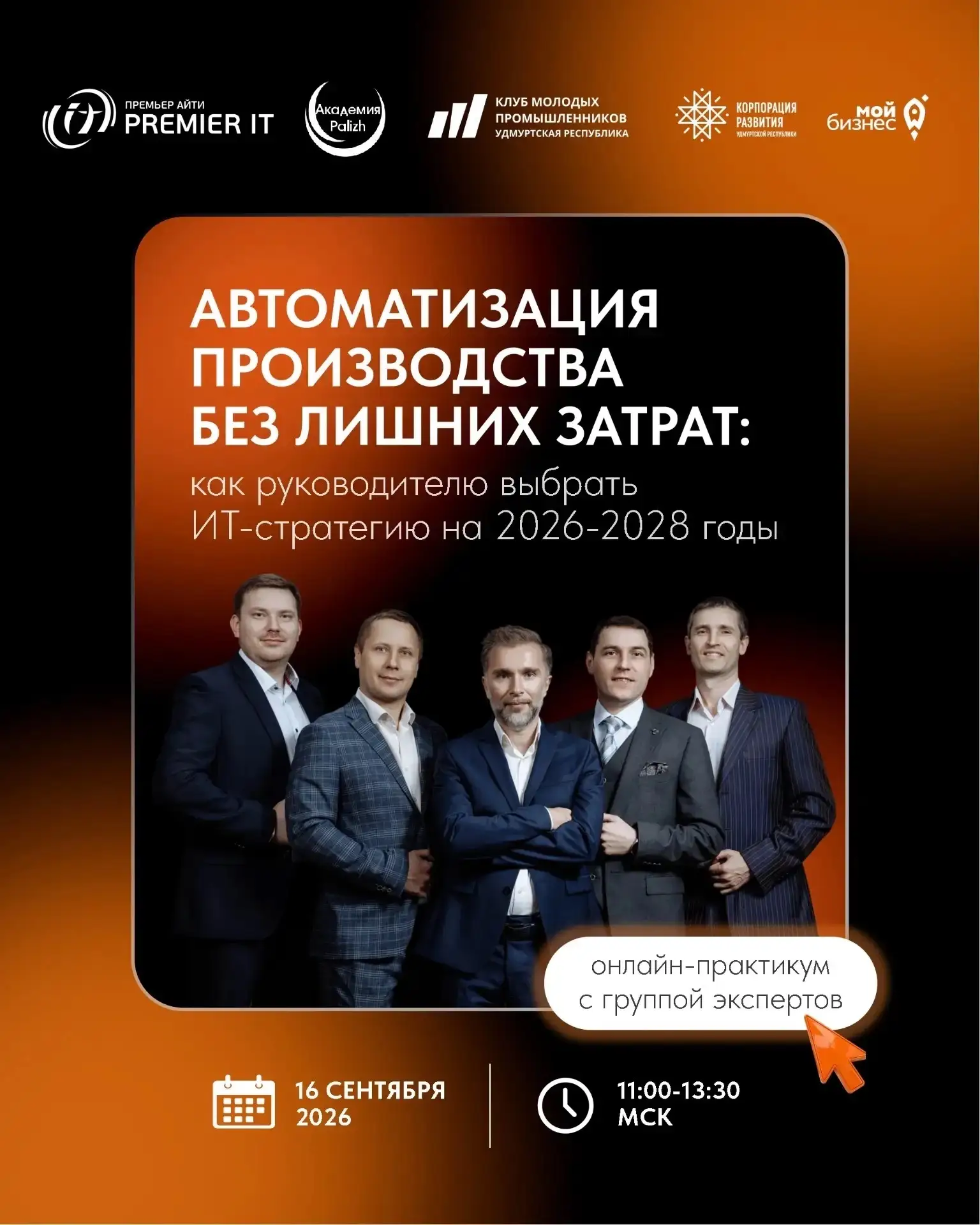Автоматизация производства без лишних затрат: как выбрать ИТ-стратегию на 2026–2028 годы