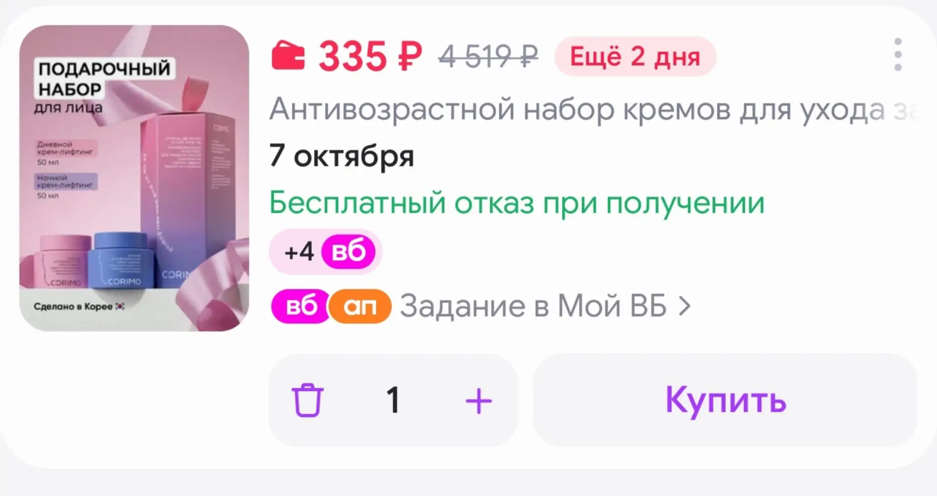 📎Антивозрастной набор кремов для ухода за лицом Corimo