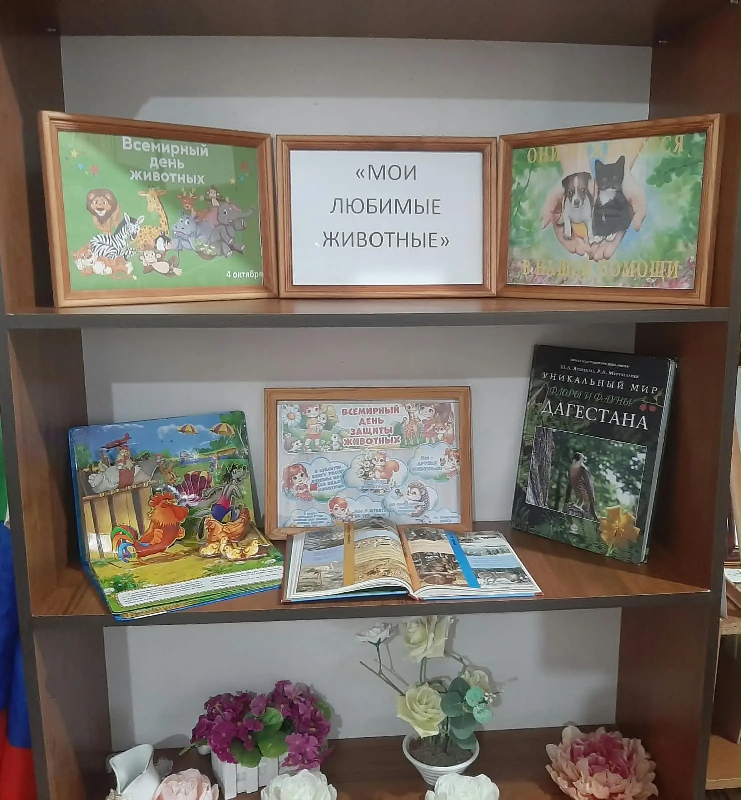 🐾 Ко Дню животных в библиотеке села Манапкала была оформлена тематическая книжная выст...