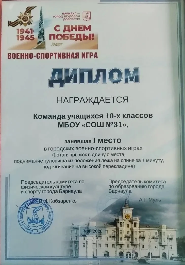 🏆 Победа наших десятиклассников на городских военно-спортивных играх!  С гордостью сообщаем, что ком