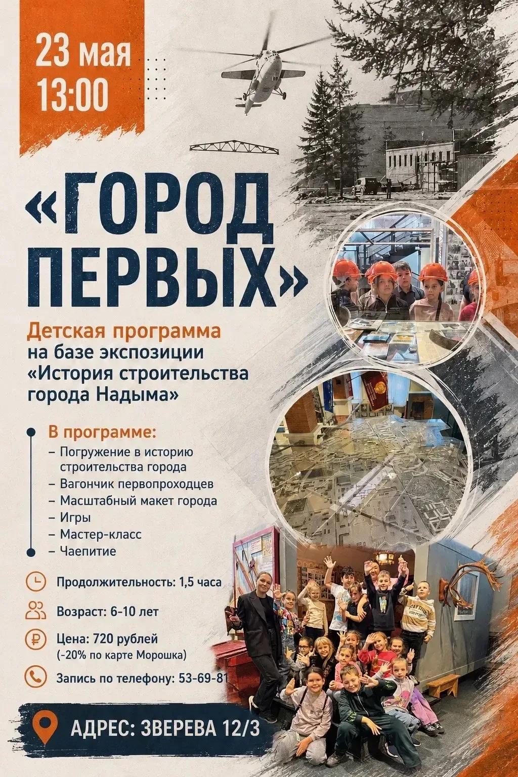 🤓Конец учебного года совсем близко! Приглашаем отметить его в музее!
