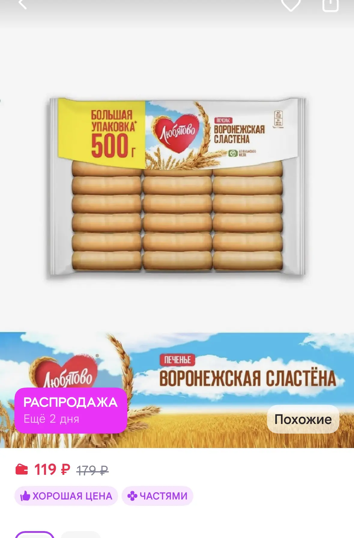 Любятово Печенье затяжное "Воронежская сластена" 500 г