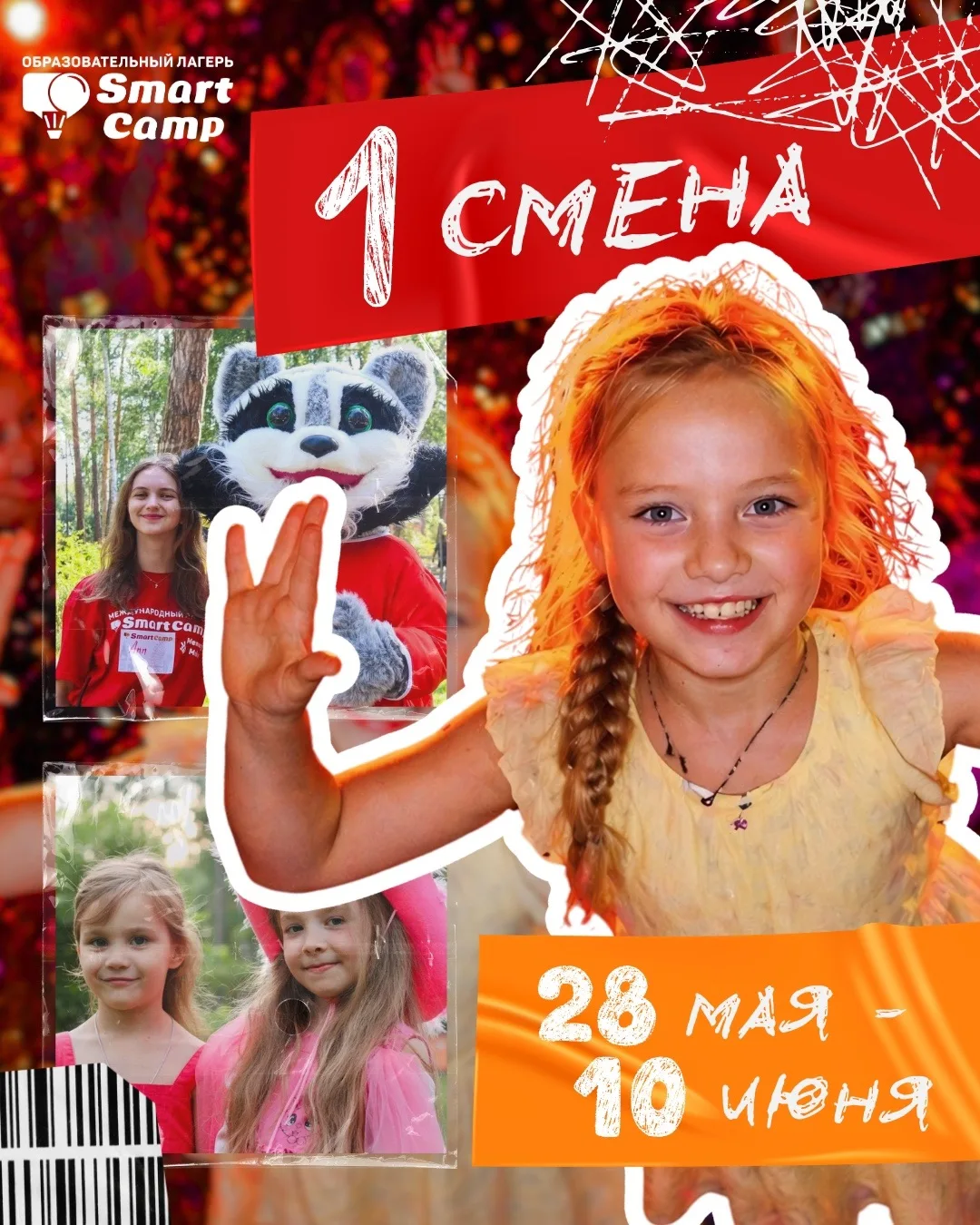 Мы к Вам с важными новостями ‼️

До лета осталось меньше месяца, а значит первая смена уже на горизо