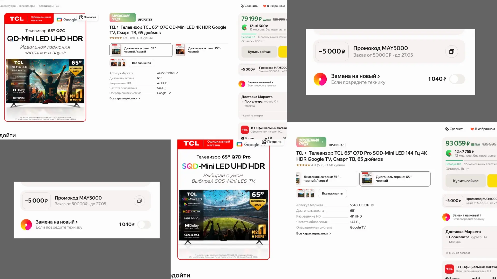 🔥 Аттракцион щедрости на Маркете: TCL Q7C снова по 75к и разбор альтернатив