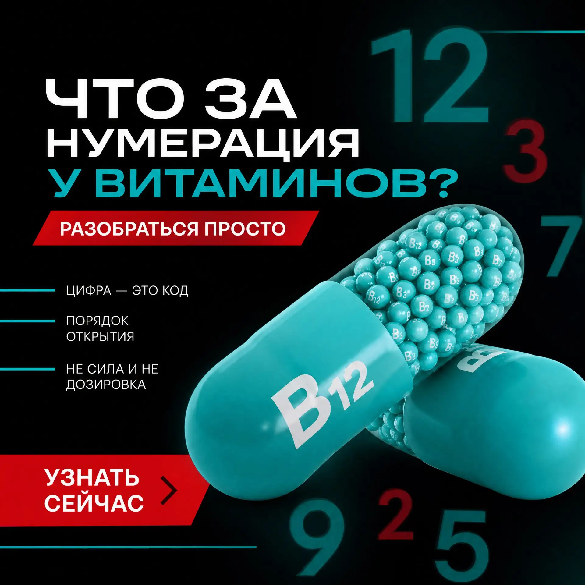 Тайны семейства В: куда исчезли пропавшие витамины? 🕵️‍♂️

Если вы посмотрите на состав любого В-ко