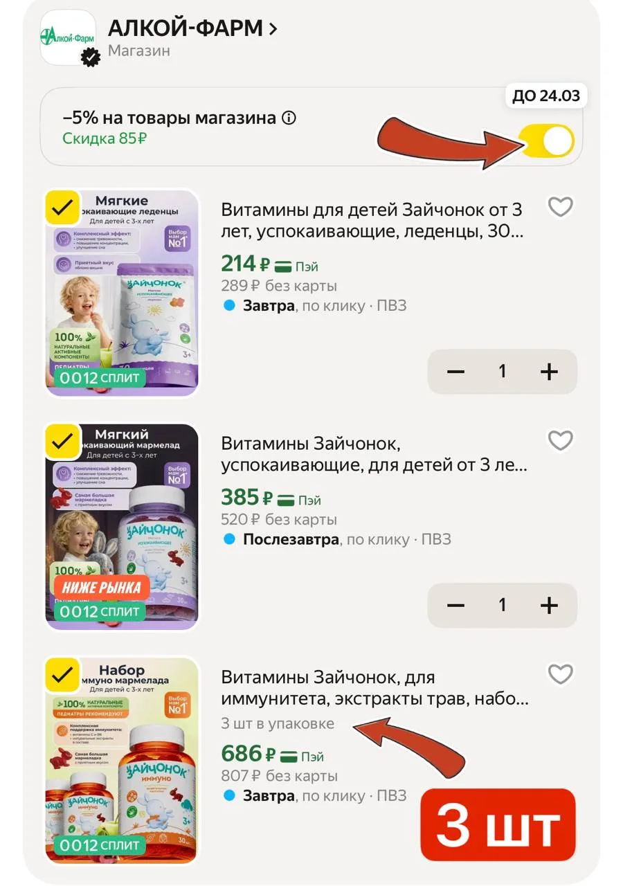 Витамины для деток