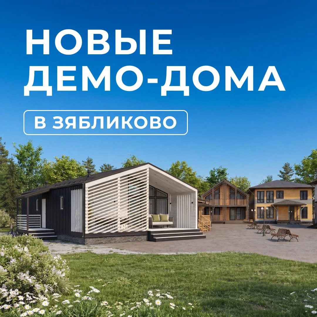 Строительство новых демо-домов в выставочном комплексе «Теремъ»