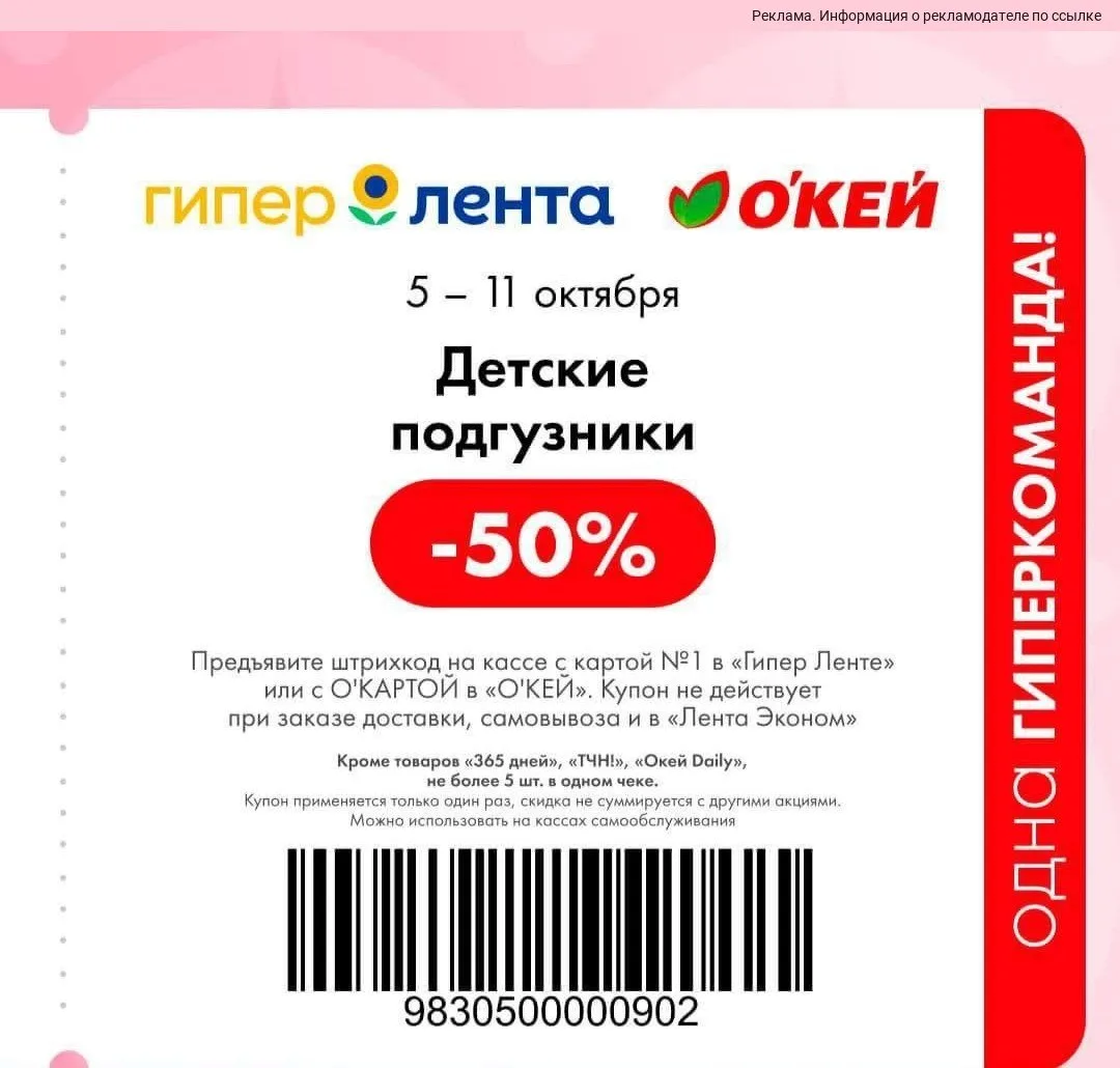 Новый купон на подгузники в Ленту 🔥