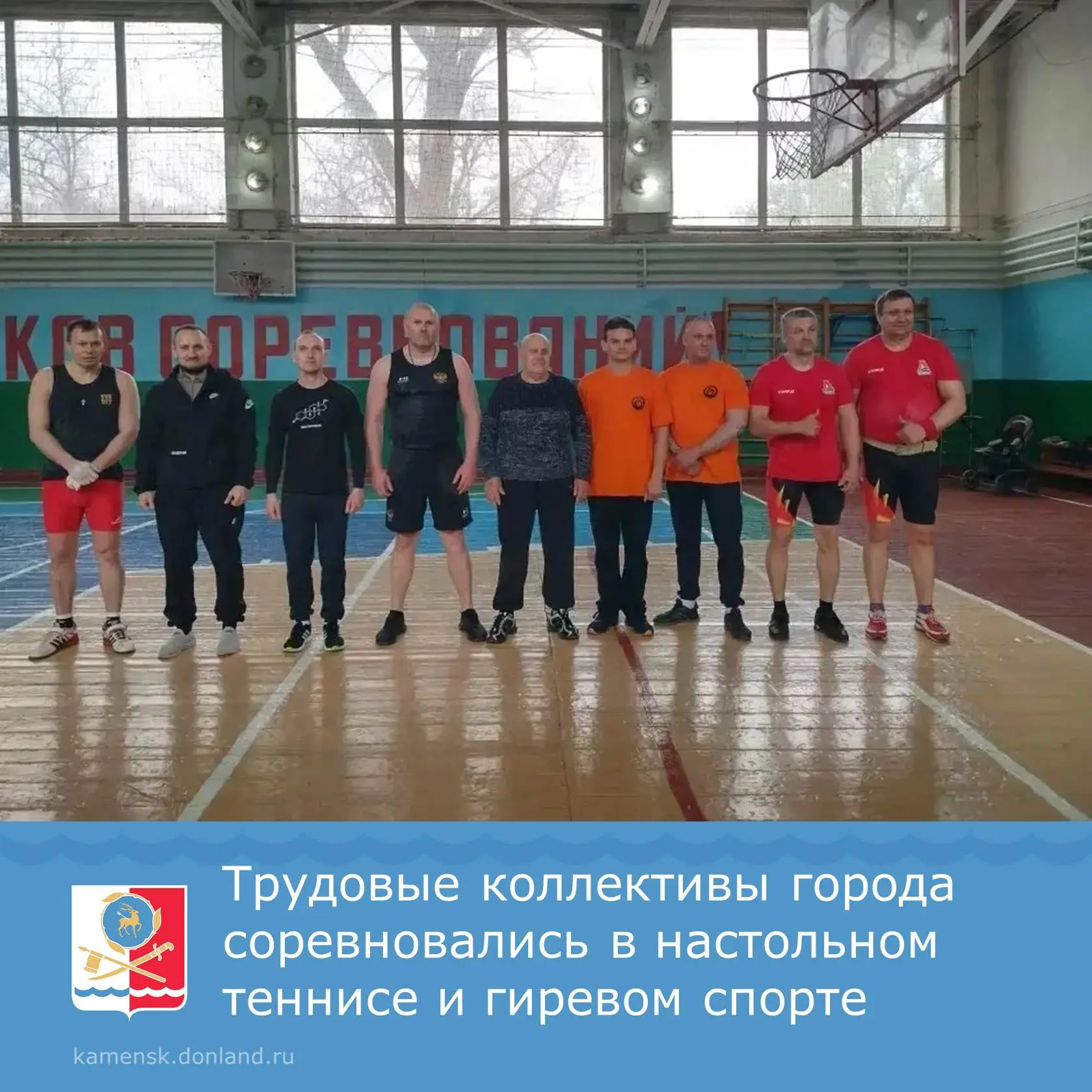✅В Каменске прошел муниципальный этап Спартакиады Дона среди трудовых коллективов.   🔹В минувшие вых