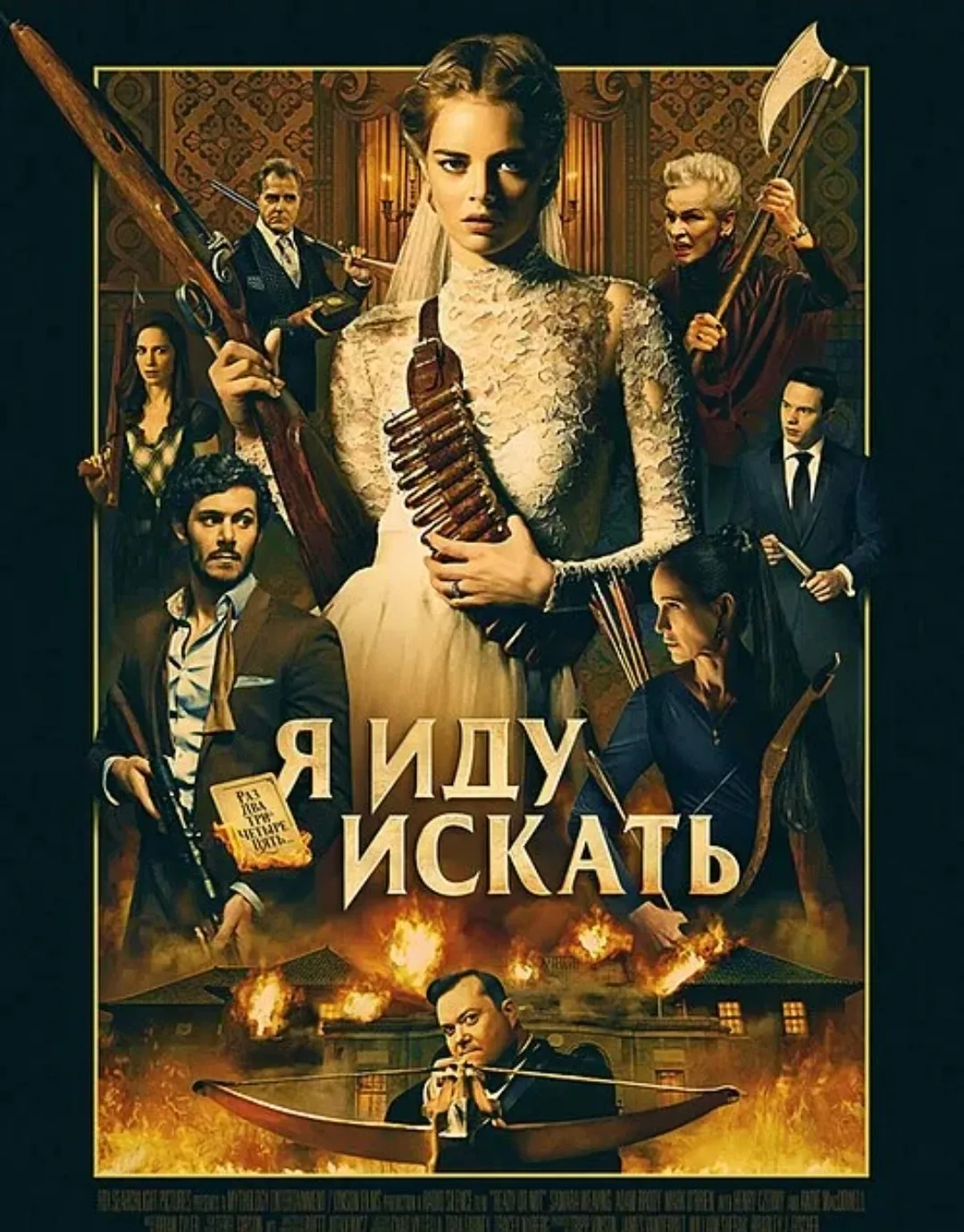 🔍 Приглашаем на фильм "Я иду искать"! 👻