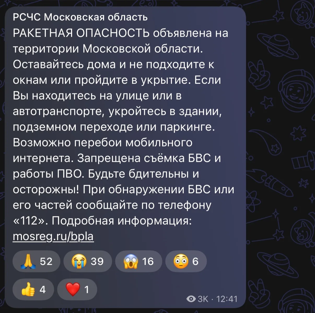 Ракетная опасность объявлена в Подмосковье.