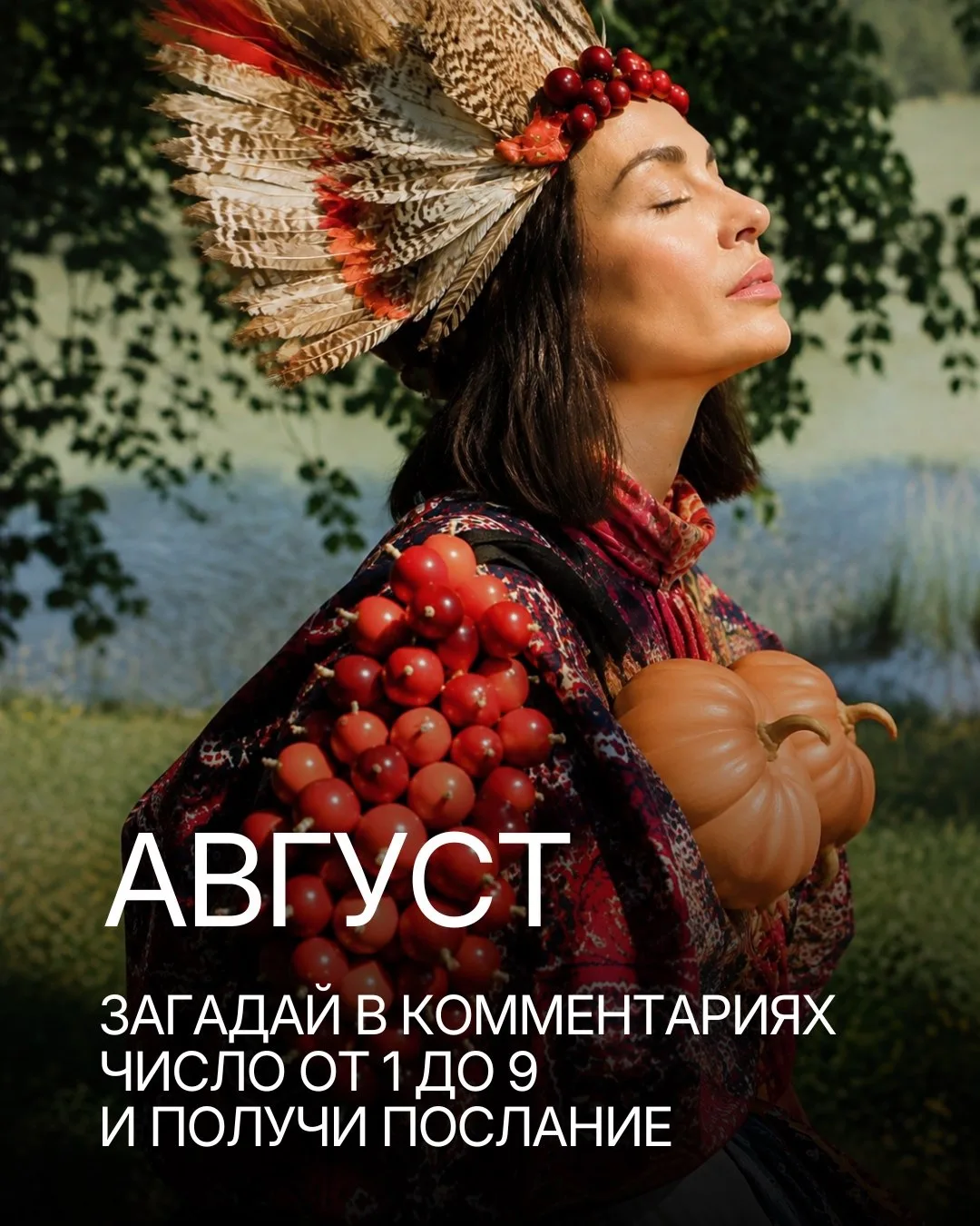 АВГУСТ
