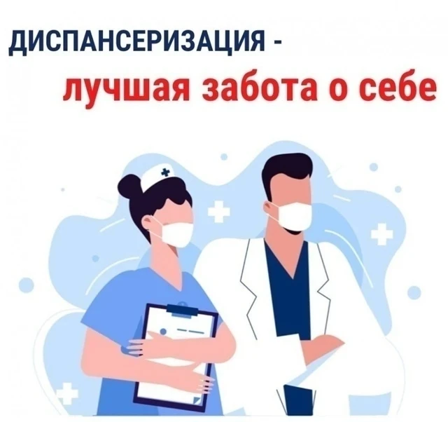 КОГБУЗ "Нолинская ЦРБ" приглашает жителей Нолинского района для прохождения диспансеризации взрослог