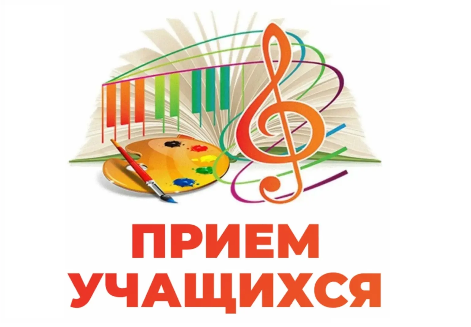 Муниципальное бюджетное учреждение дополнительного образования «Детская школа искусств ...