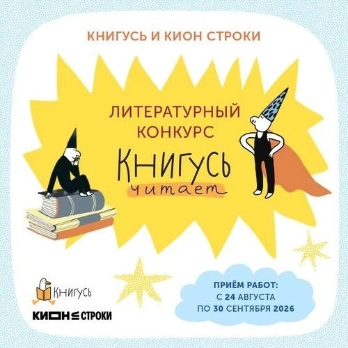 Литературный конкурс «Книгусь читает»