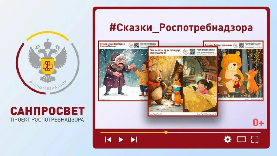 Уважаемые подписчики, ФБУЗ ФЦГиЭ Роспотребнадзора подготовил для детей серию познавательных аудиоска