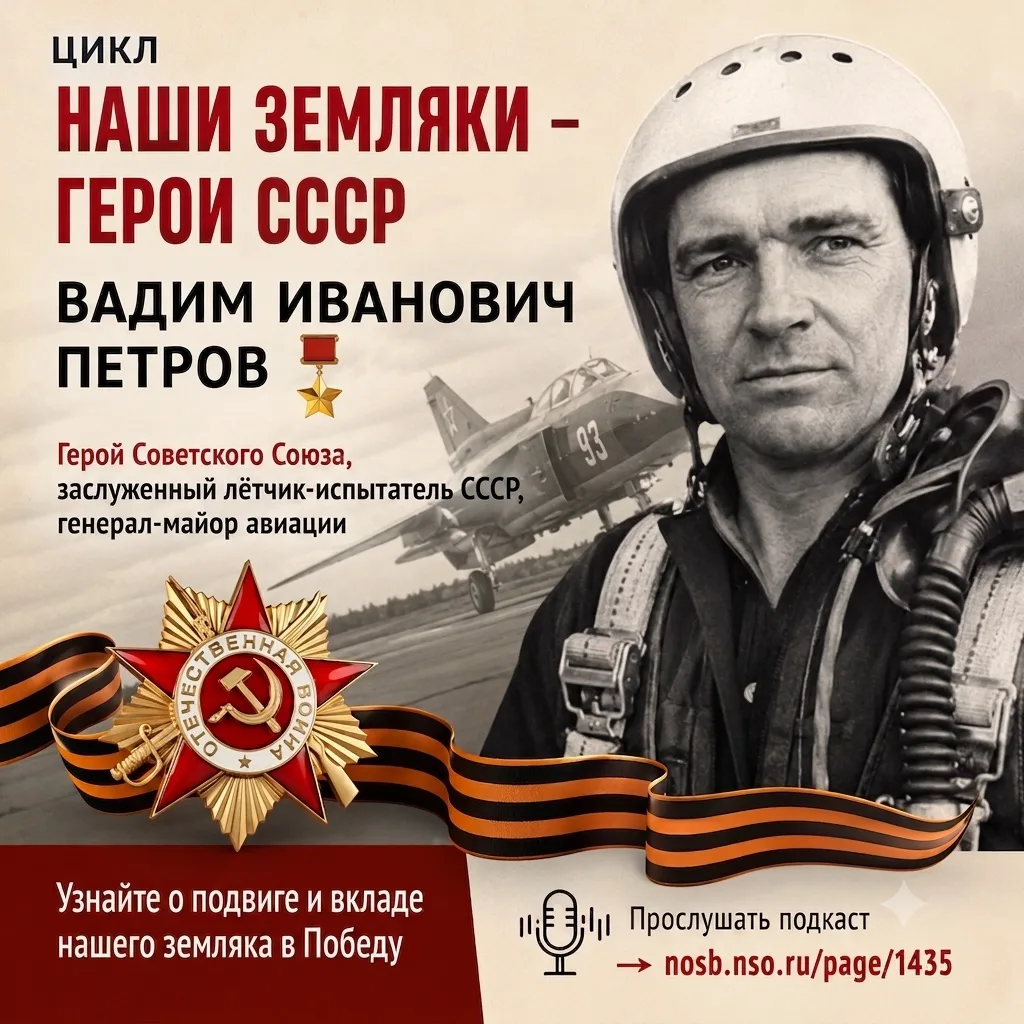 Цикл «Наши земляки – герои СССР». Вадим Иванович Петров 🎖
Уважаемые читатели! Предлагаем вашему вни