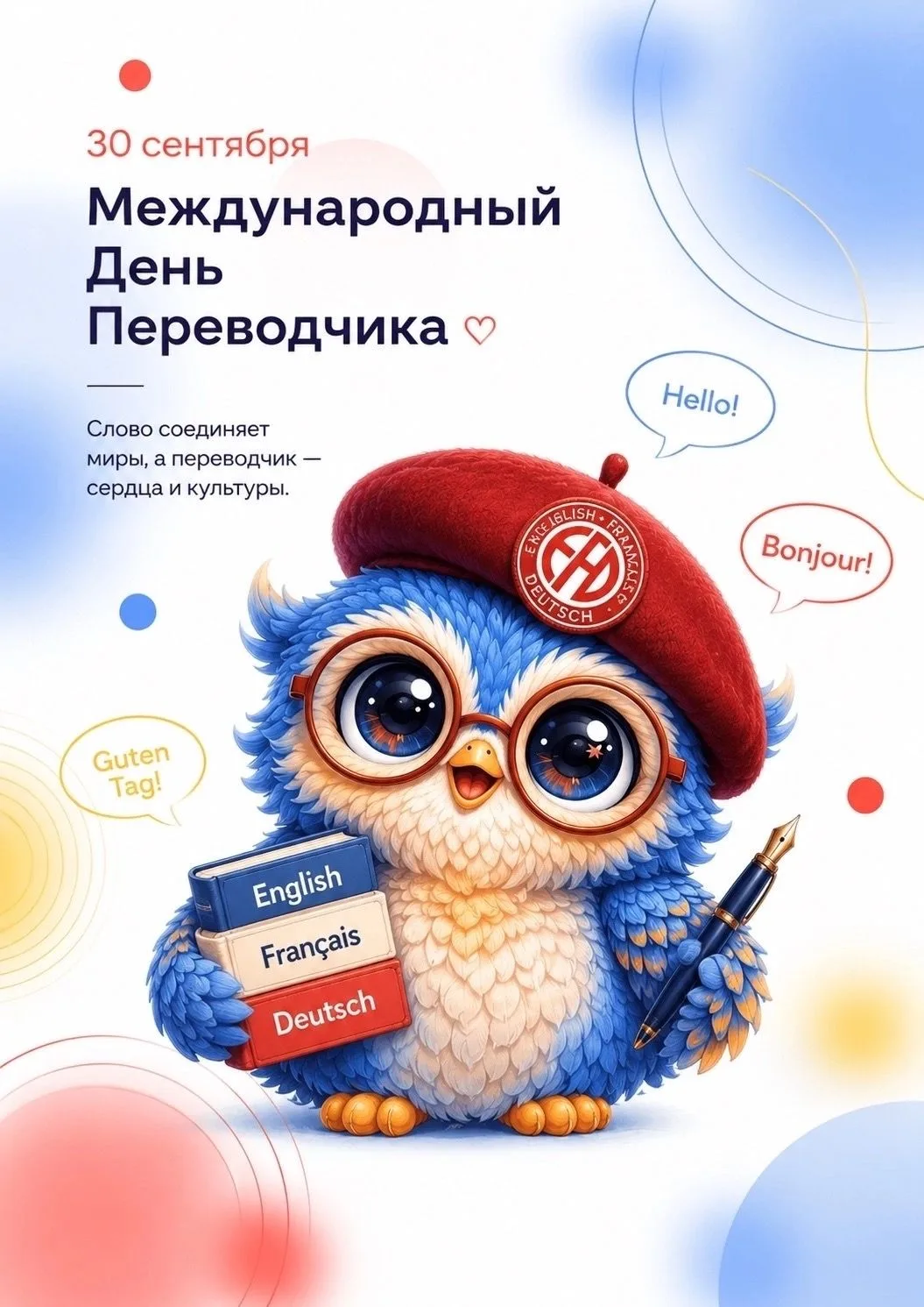 ✨Уважаемые преподаватели и студенты, СНО факультета иностранных языков поздравляет Вас ...