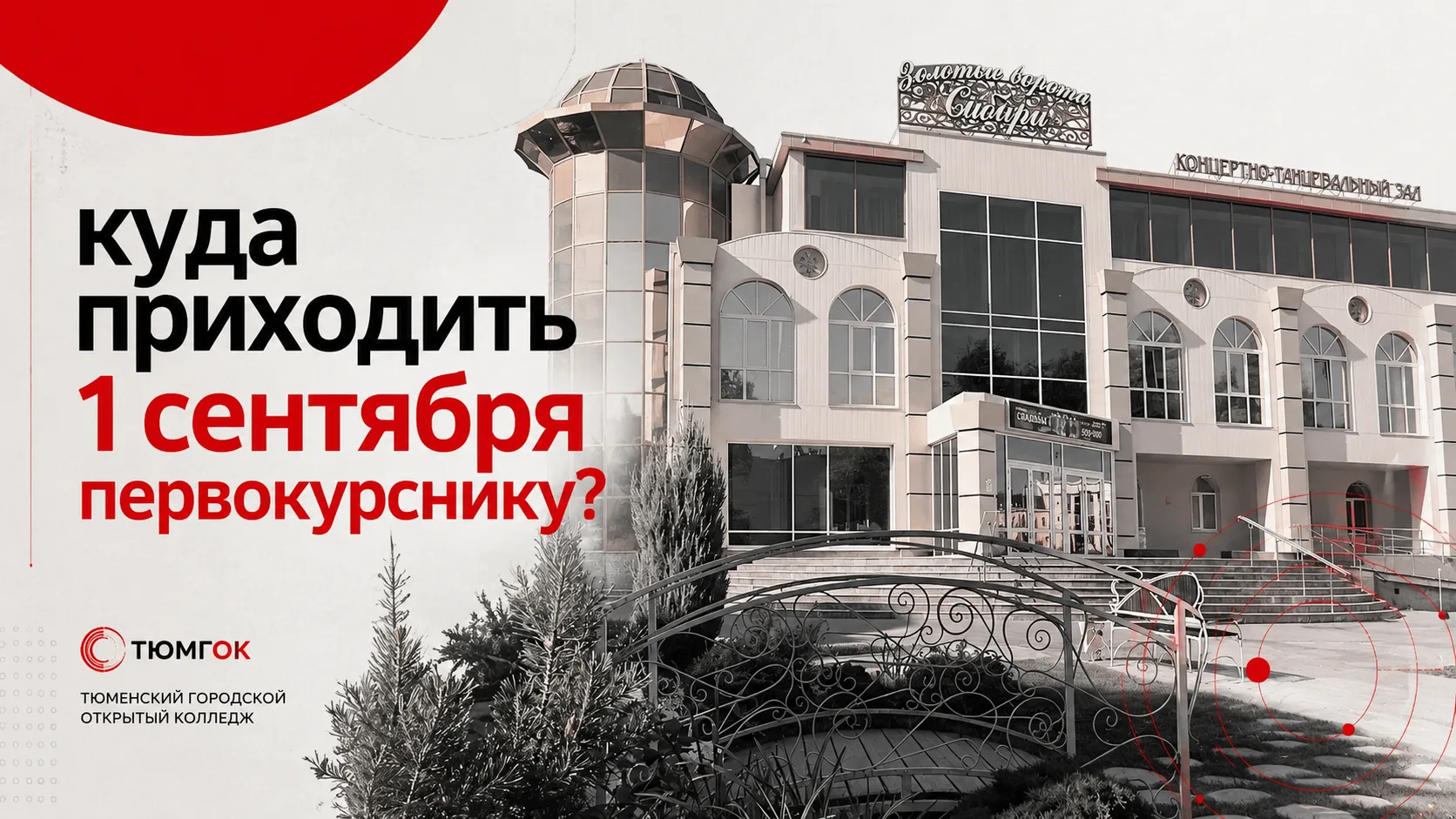 КУДА ПРИХОДИТЬ