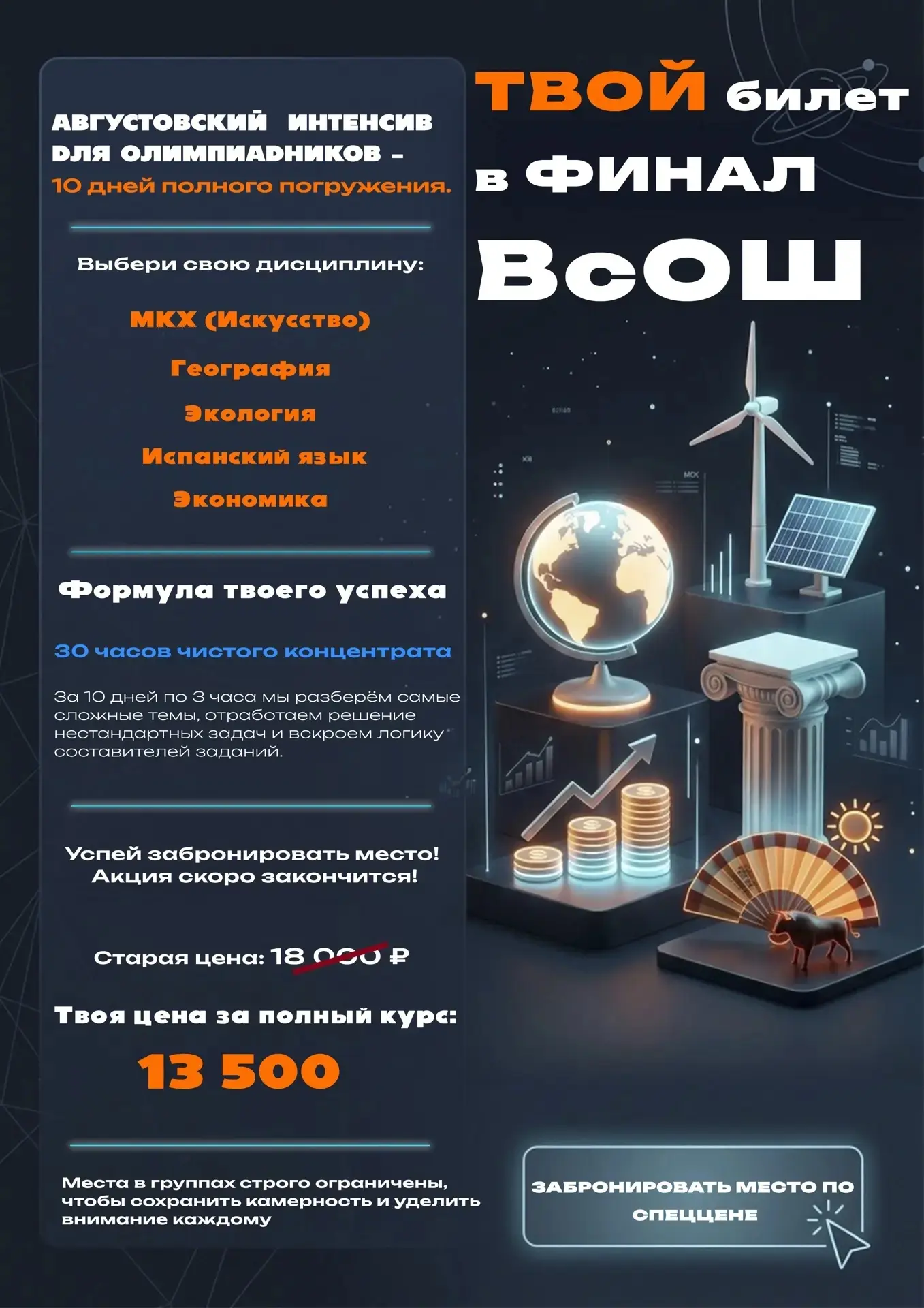 АВГУСТОВСКИЙ ИНТЕНСИВ — ТВОЙ СТАРТ К ПОБЕДАМ!
