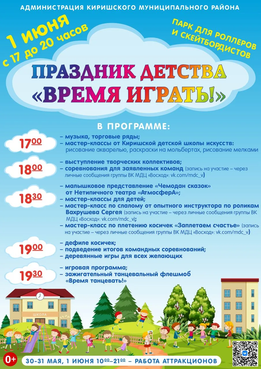 ☀Приглашаем 1⃣ июня с 17:00 до 20:00 на ПРАЗДНИК ДЕТСТВА «Время играть!»💥