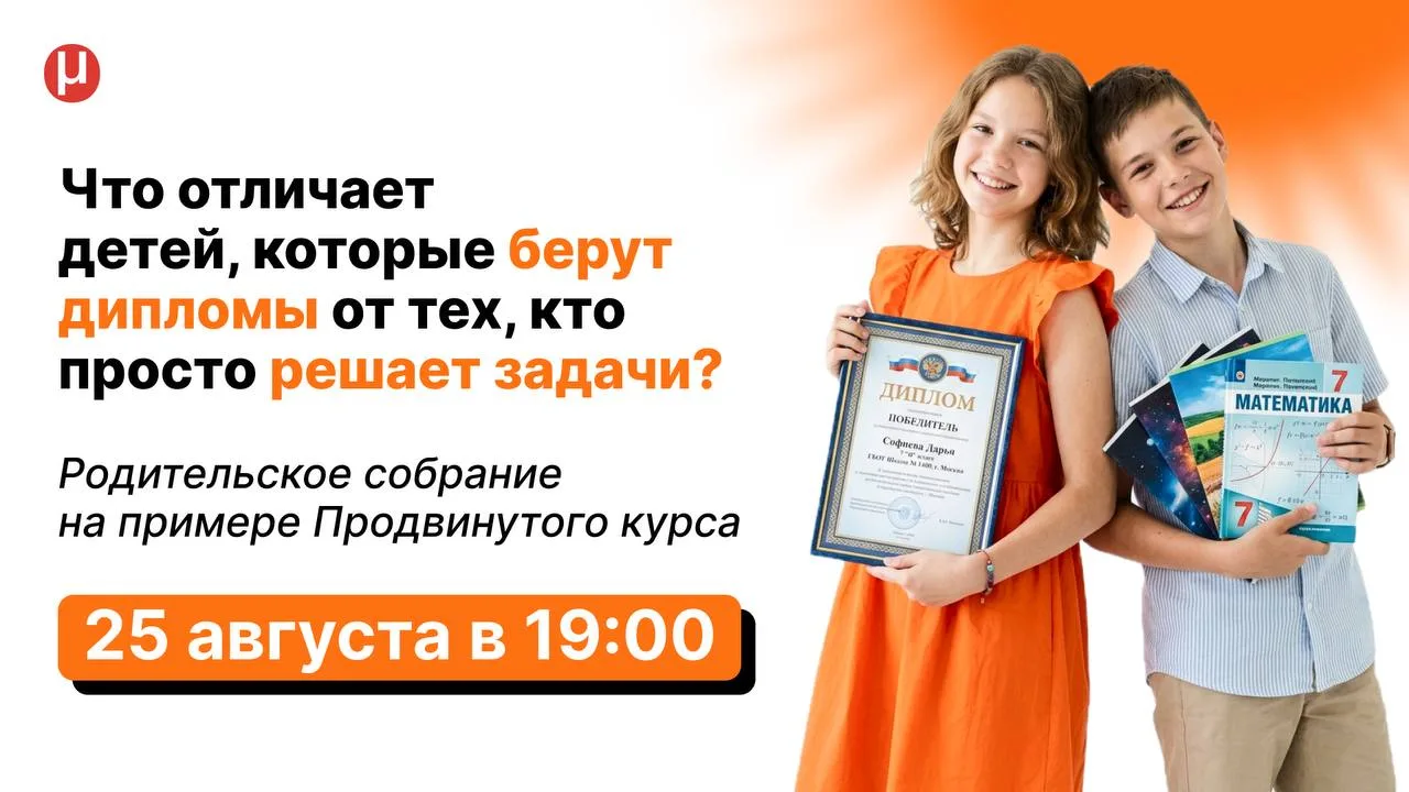 Два вечера — два разных маршрута в олимпиадной математике. Какой сейчас нужен вашему ре...