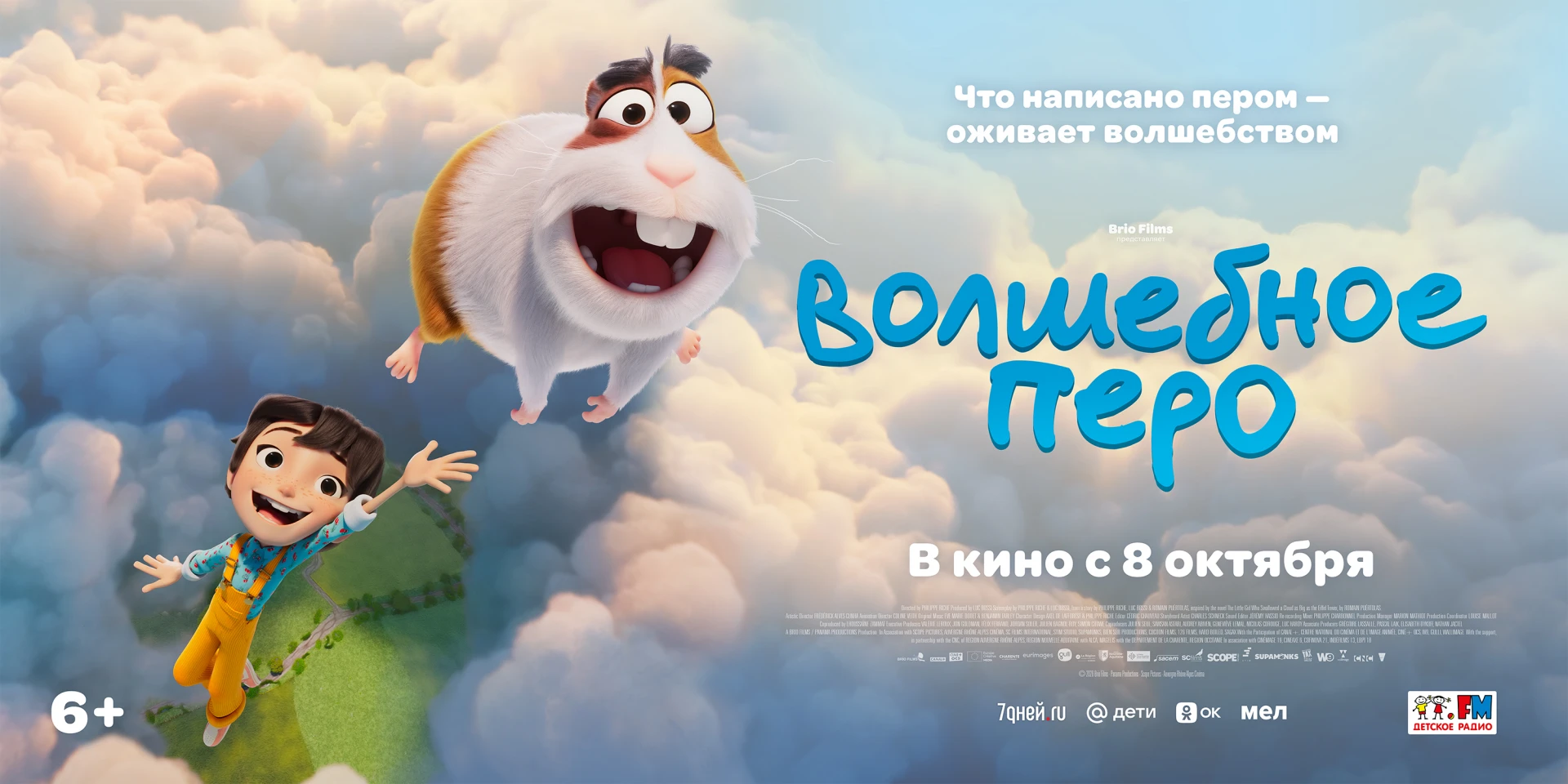 «Волшебного пера» — в кино с 8 октября