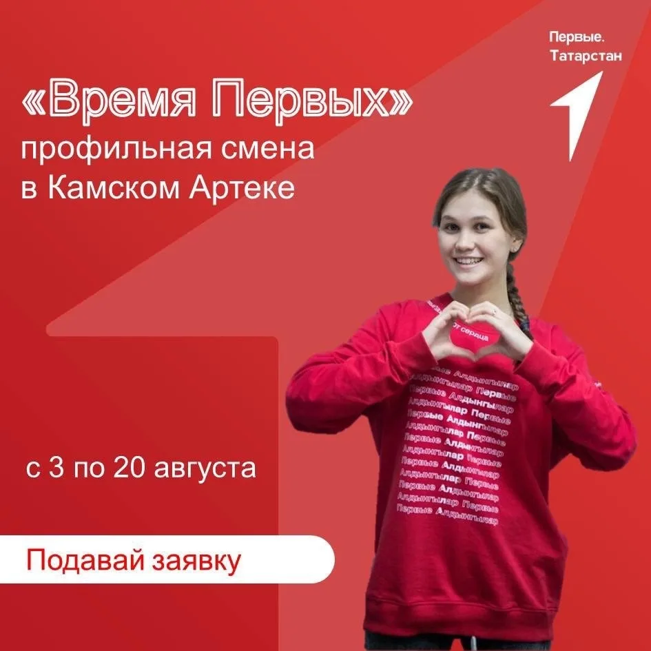 Движение Первых в Камском Артеке☝️