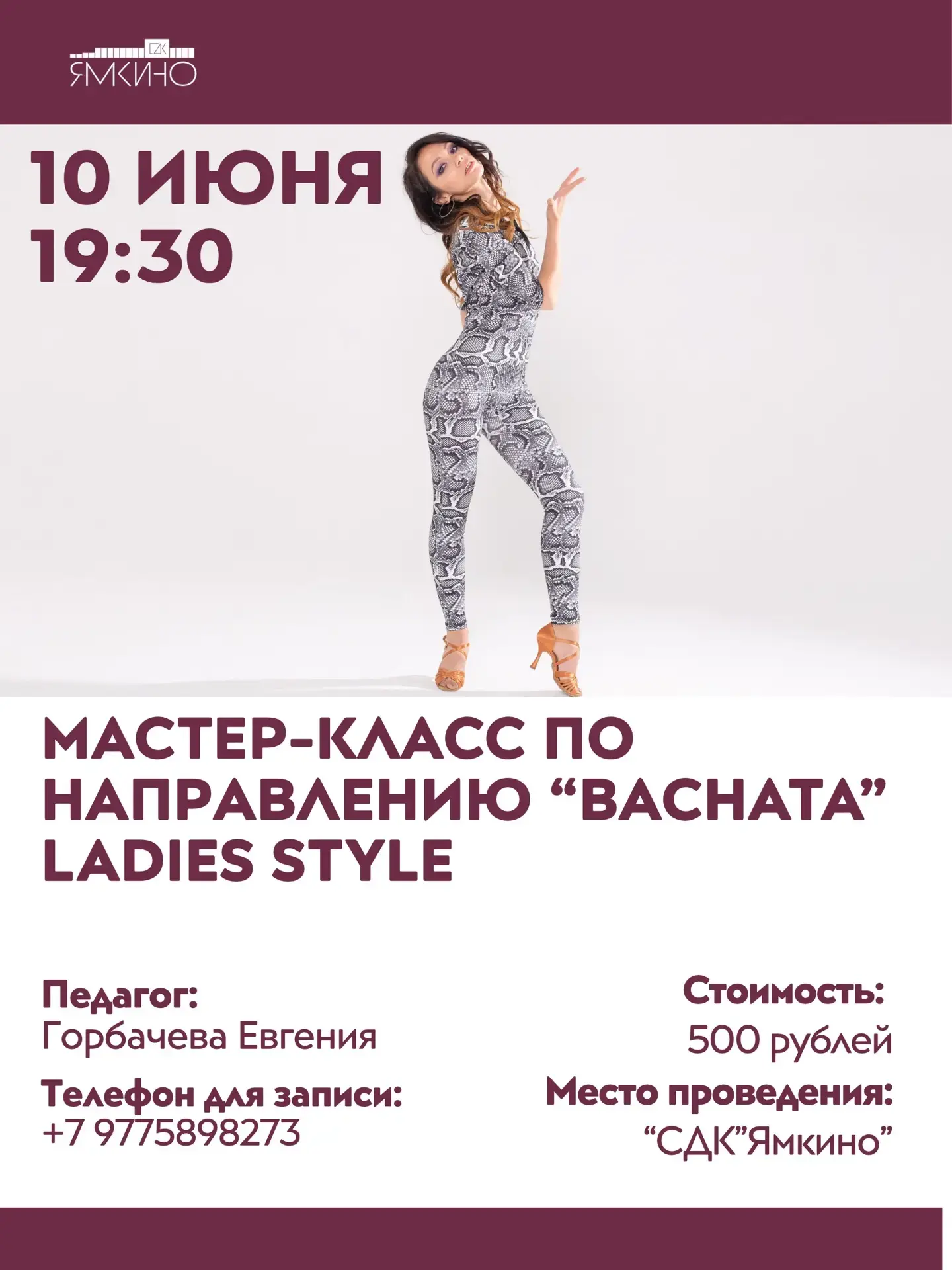 Приглашаем на мастер-класс по Bachata Ladies style!