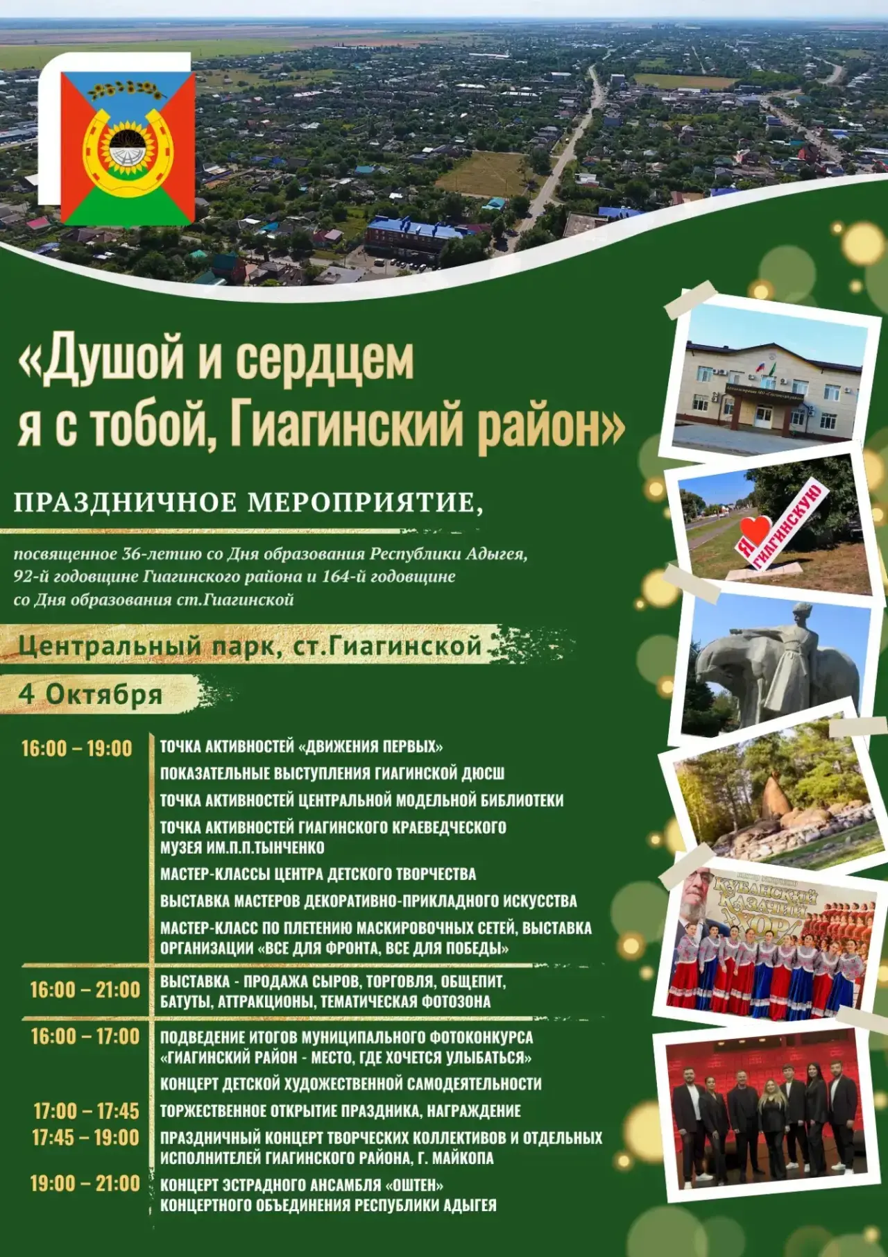 🎉 4 октября приглашаем жителей и гостей района на большой  праздник!