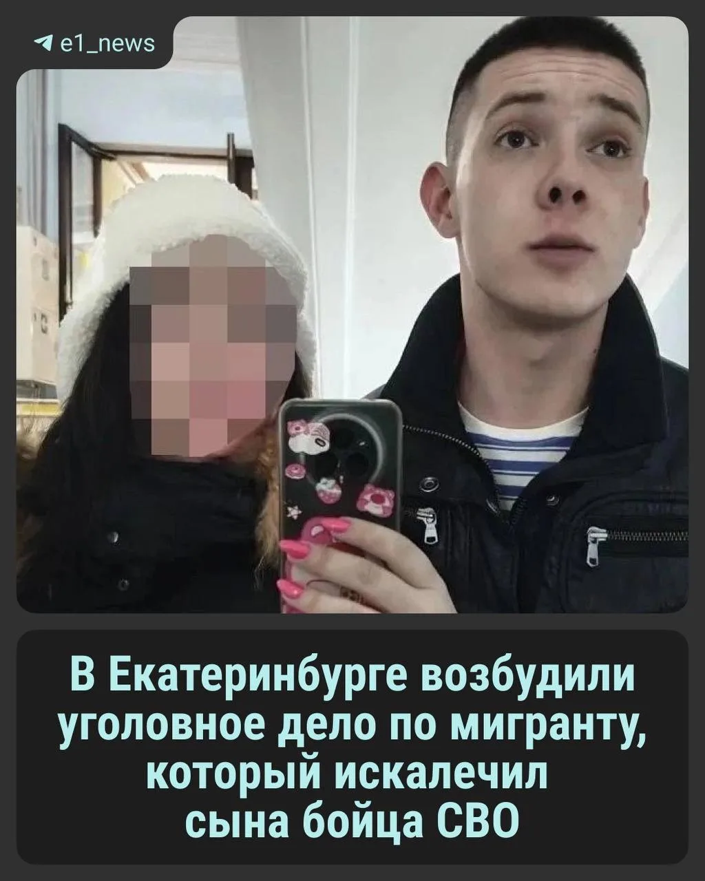 На мигранта, который искалечил сына бойца СВО, возбудили уголовное дело.  Мы уже рассказали, как в н