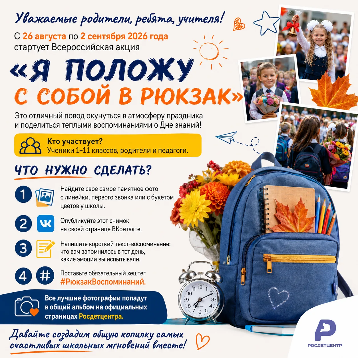 Уважаемые родители, ребята, учителя!